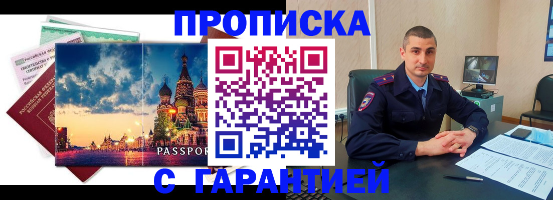 прописка 2025 в Первоуральске